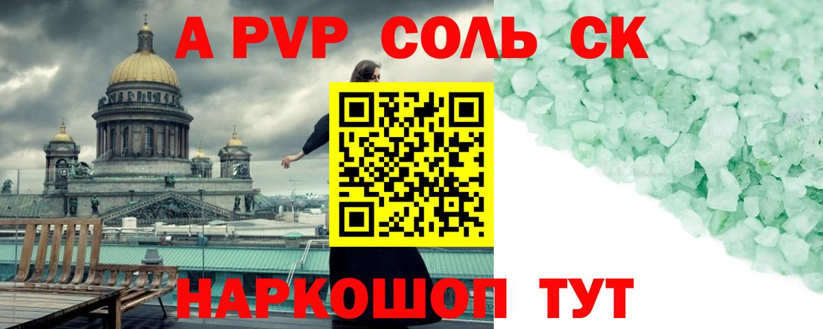 А ПВП СК КРИС  A-PVP Crystall  Alfa_PVP кристаллы  APVP  Королёв  Вход с VPN 