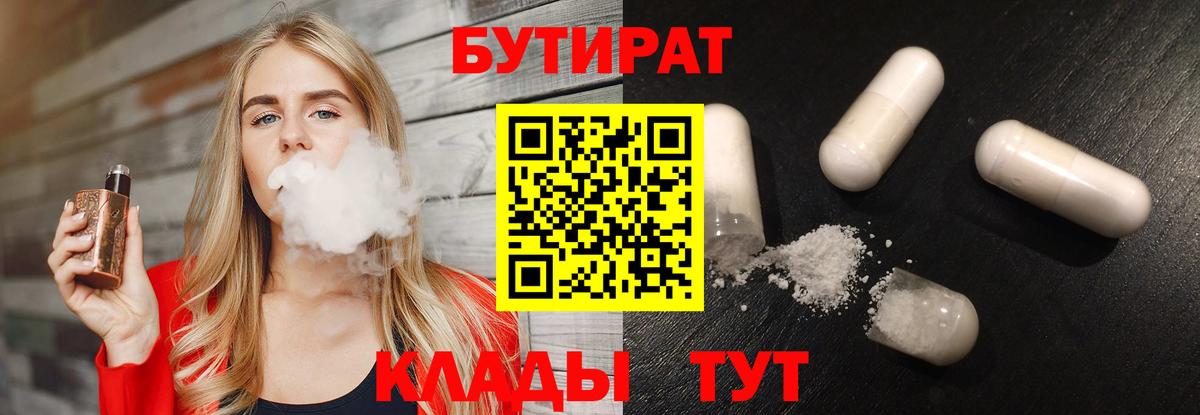 Бутират BDO Королёв