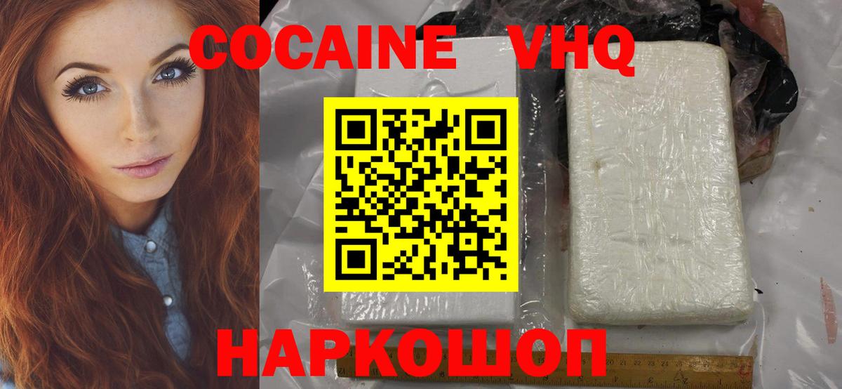 КОКАИН  Cocaine FishScale  Королёв  Вход с VPN  КОКАИН Колумбийский 