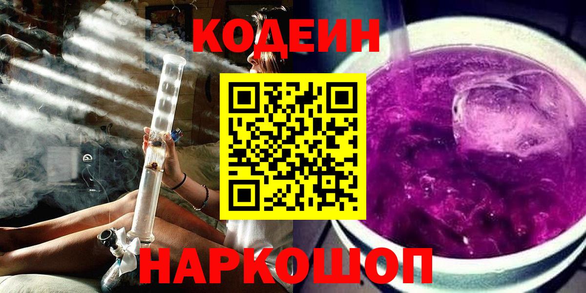 Кодеин напиток Lean (лин) Королёв