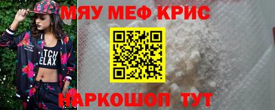 мяу мяу кристалл Будённовск