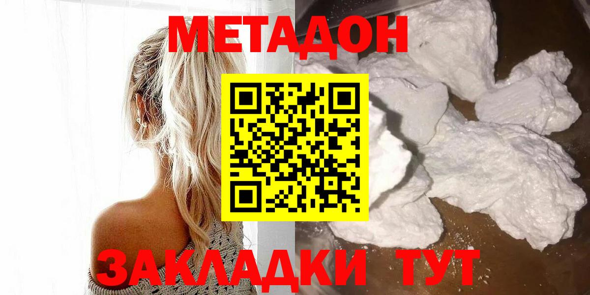 МЕТАДОН белоснежный  Метадон кристалл  Королёв  Вход с VPN 
